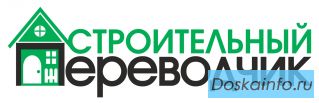 Строительный переводчик для Вас и бизнеса