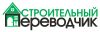 Строительный переводчик для Вас и бизнеса