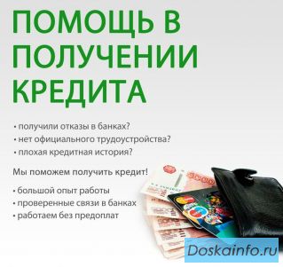 Гарантия получения. Помощь с плохой КИ