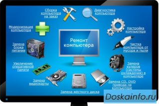 Ремонт компьютерной техники.