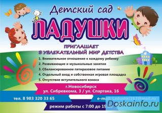 Частный детский сад 'Ладушки' в центре города.