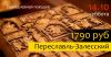 Однодневная экскурсия в Переславль-Залесский "Сокровища монастырских ризниц" 14 октября (Сб)