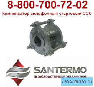 Сильфонный компенсатор