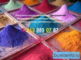 Приобретём калиево-литиевый Электролит в Новосибирске