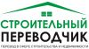 Строительный переводчик, устный и письменный