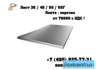 Лист 65г, сталь 65г, полоса 65г, лента 65г