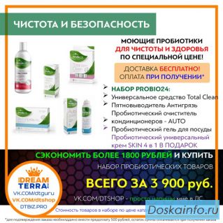 Уборка дома и гигиена без химии. ProBio24 от Дримтерра (DreamTerra)