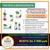 Уборка дома и гигиена без химии. ProBio24 от Дримтерра (DreamTerra)