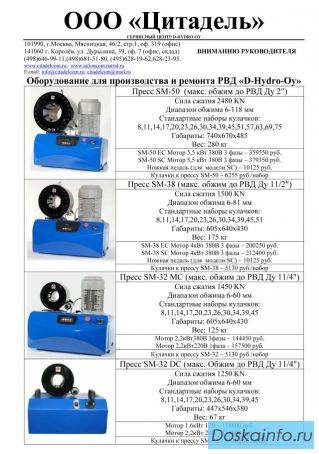 Продажа опрессовочного оборудования для РВД