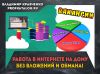 Лучшие виды заработка в интернете без вложений — ТОП 17!