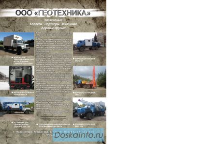 Производство бурового и нефтегазопромыслового оборудования.
