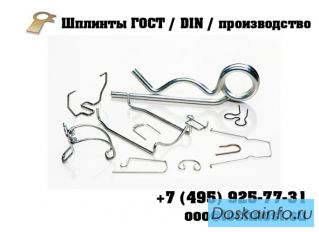 Шплинты по ГОСТ, шплинты по DIN, шплинты по ОСТ