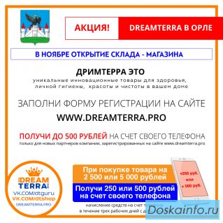 Ограниченное предложение от компании DreamTerra (Дримтерра)