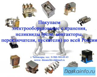 Куплю контакторы МК