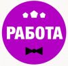 Работа для девушекот 18 лет
