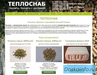 Купить топливные пеллеты от производителя
