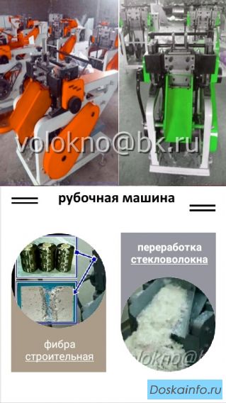 Стекловолокно для фиБробетона
