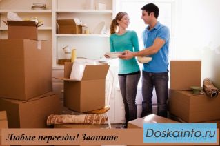 Квартирный переезд