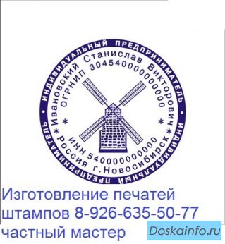Сделать печать штамп