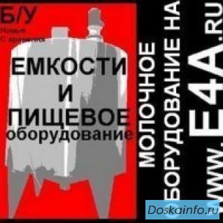 Емкости нержавеющие, объем — 0,26 куб.м., вертикальные