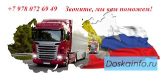 Доставка грузов по России