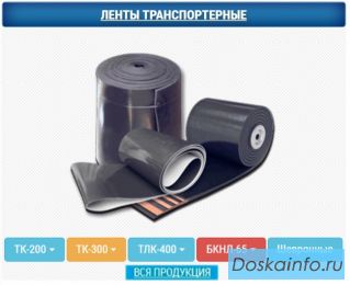 Лента транспортерная