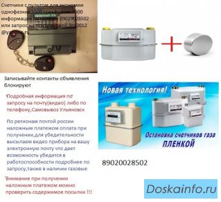 Электро и газовые счетчики с остановкой