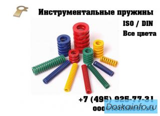 Инструментальные пружины