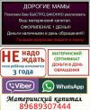 Мнгновенный займ под материнский капитал. Работаем по все РФ. 