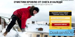 Очистка крыши от снега и наледи в Великом Новгороде