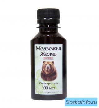 Экстракт Медвежья желчь 100% натуральный продукт