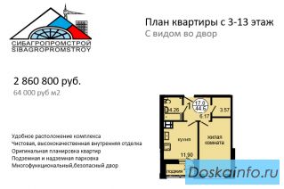 Продажа квартир от застройщика АО Сибагропромстрой