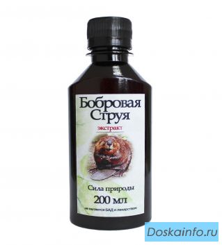 Экстракт Бобровой струи (Мускус) 100 % натуральный продукт.