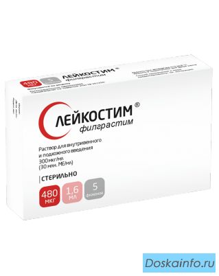 Куплю Лейкостим