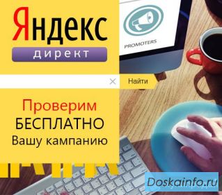 Настройка Яндекс Директ и Гугл Эдвордс