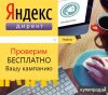 Настройка Яндекс Директ и Гугл Эдвордс