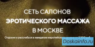 Сеть салонов эротического массажа