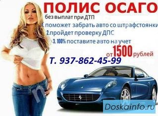 Бланк ОСАГО 2018 купить в Уфе за 1500 рублей, Уфа полисы