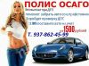 Бланк ОСАГО 2018 купить в Уфе за 1500 рублей, Уфа полисы