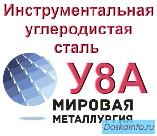 Полоса у8А, лист сталь У8А купить, цена