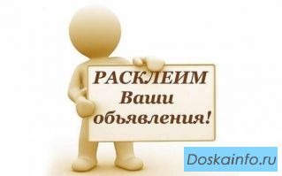 Расклейка объявлений в Кирове: подъезды, подъездные подгруппы, доски объявлений и т.д.