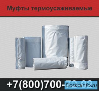 Муфта термоусаживаемая для труб ППУ