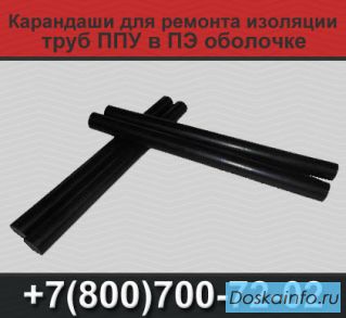 Карандаши для ремонта изоляции PERP-MELT-STICK