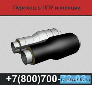 Фасонные изделия ППУ
