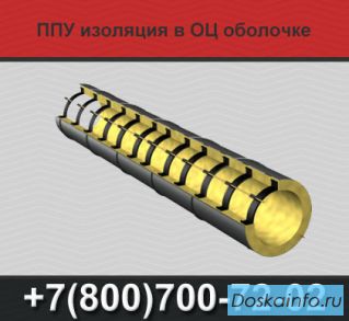 ППУ изоляция труб (без стальной трубы)