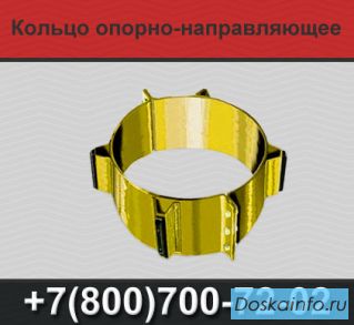 Кольца опорно-направляющие (ОНК)