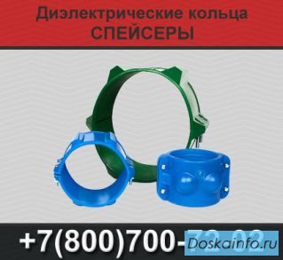 Предохранительные диэлектрические кольца СПЕЙСЕРЫ