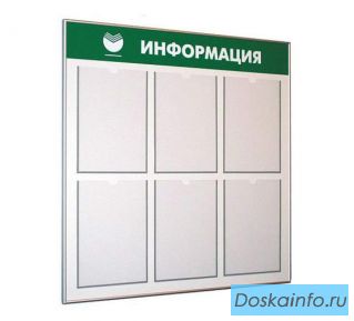 Закзать информационный стенд в Люберцах Жулебино Косино Некрасовка Томилино