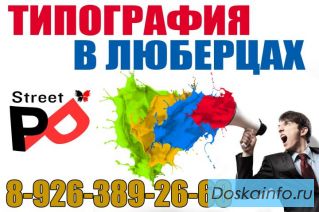 Заказать вывеску в Люберцах Жулебино Косино Некрасовка Томилино
