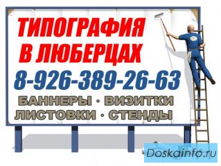 Заказать стенд с карманами в Люберцах Жулебино Косино Некрасовка Томилино